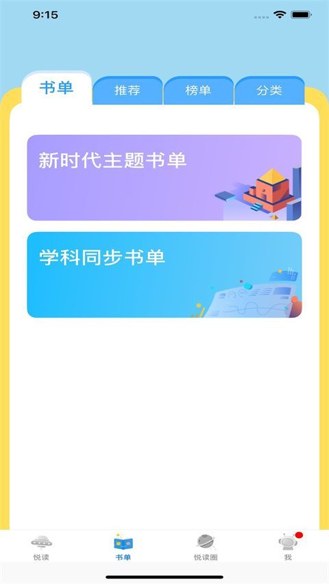 广州智慧阅读app学生端手机赚钱软件截图2