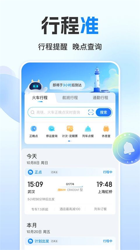 高铁管家app手机赚钱软件截图1