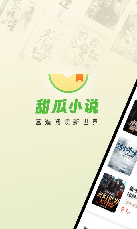 甜瓜小说App手机赚钱软件截图1