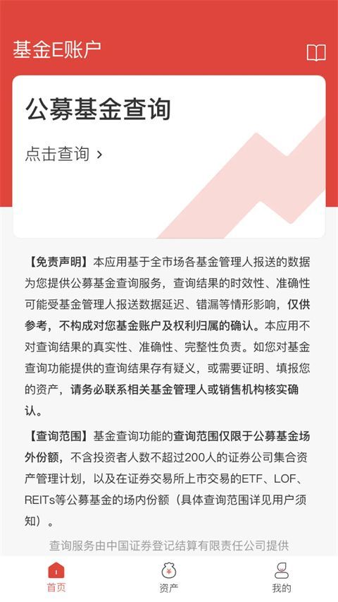基金E账户app手机赚钱软件截图2
