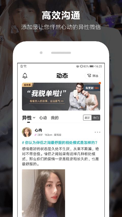 一伴婚恋官方版手机赚钱软件截图2