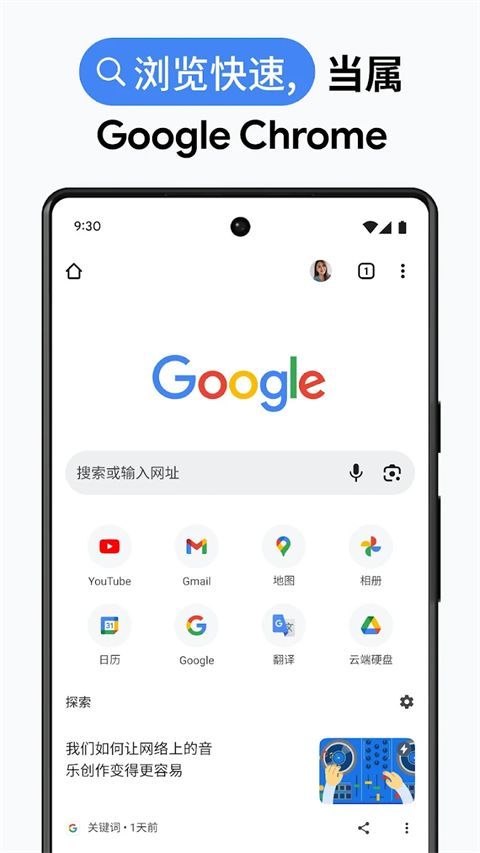 Google Chrome浏览器安卓版手机赚钱软件截图2