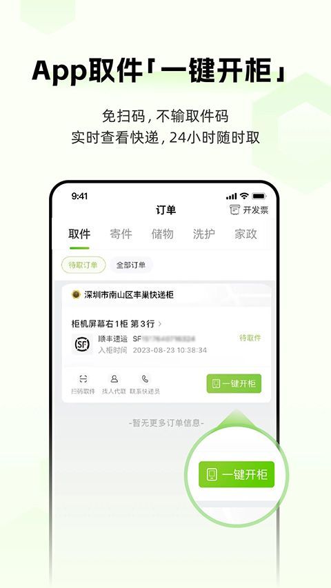 丰巢app手机赚钱软件截图5