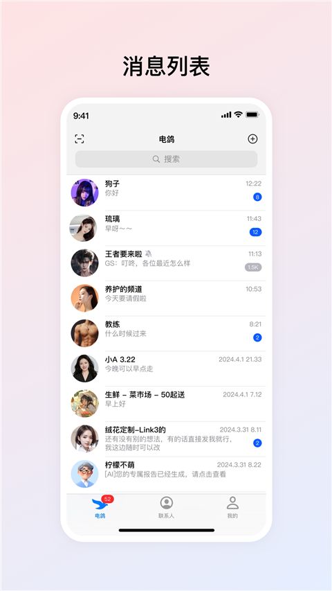 电鸽App手机赚钱软件截图4