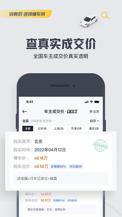 懂车帝二手车官方版app手机赚钱软件截图5