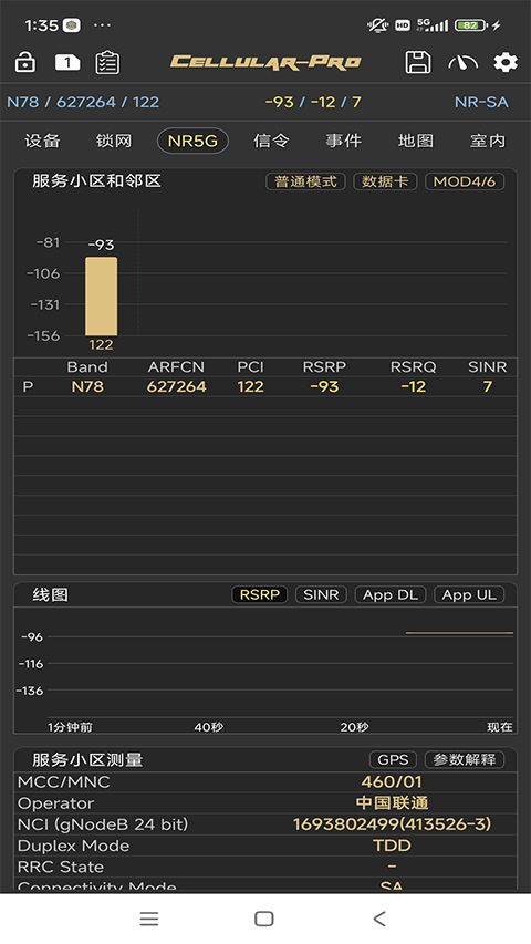 华为锁lte频段软件(Cellular Pro)手机赚钱软件截图3