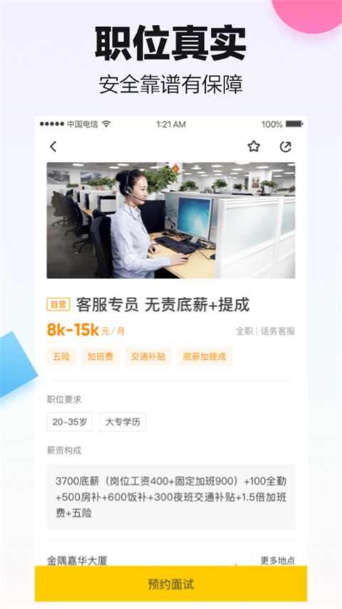 斗米招聘网APP手机赚钱软件截图5