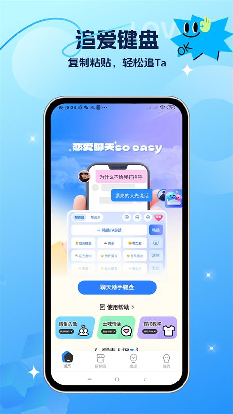 聊天助手app手机赚钱软件截图2