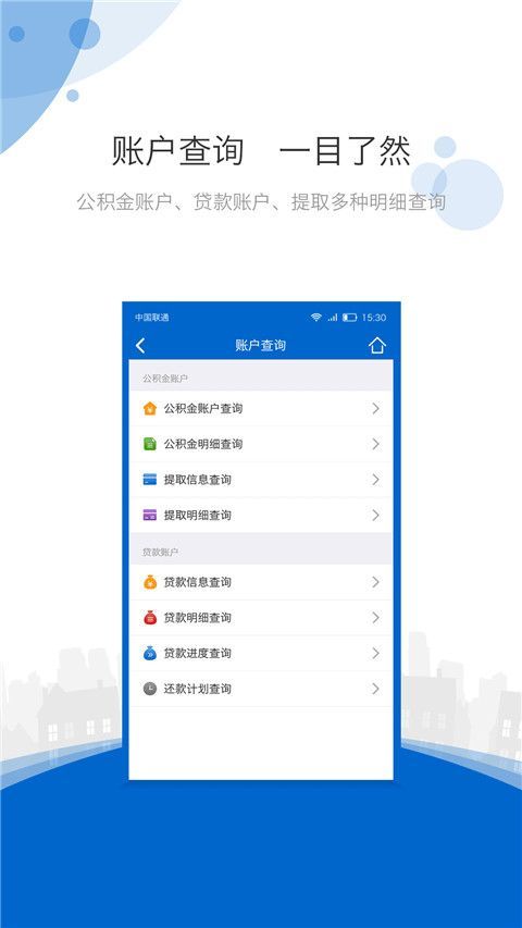 海南住房公积金查询管理手机版手机赚钱软件截图1