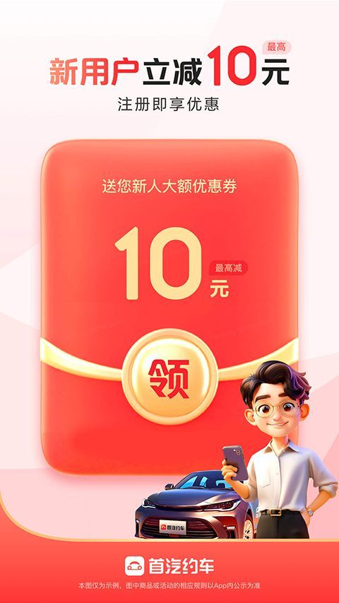 首汽租车app手机赚钱软件截图5