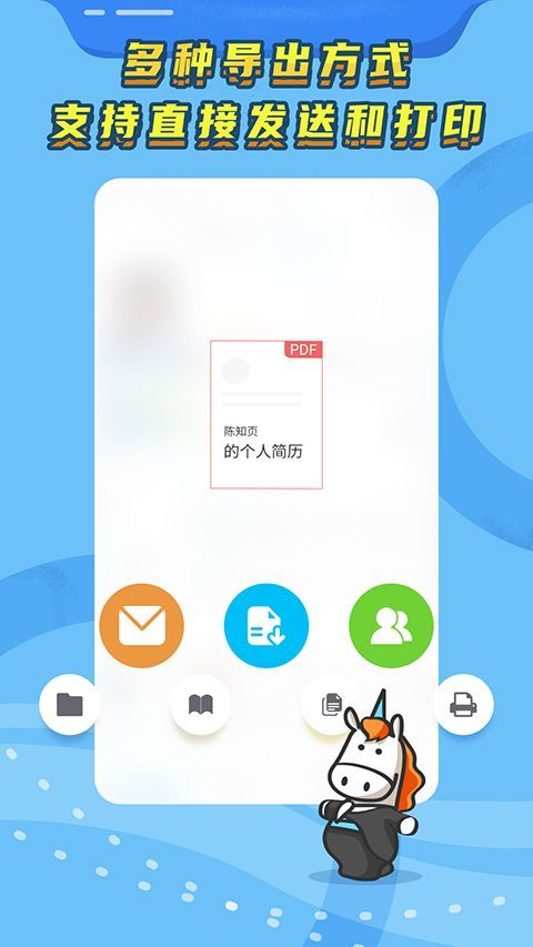 知页简历app手机赚钱软件截图1