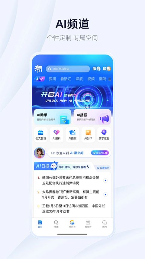 潮新闻App手机赚钱软件截图4
