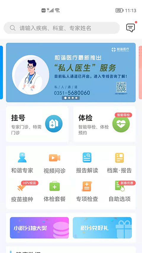和谐医疗app手机赚钱软件截图3