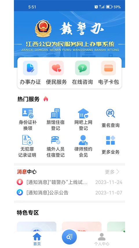 赣警办APP手机赚钱软件截图2