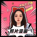 照片漫画App手机赚钱软件