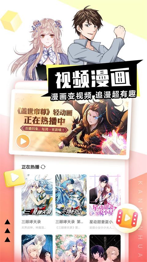 看漫官方版手机赚钱软件截图5