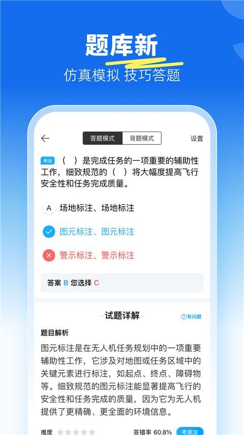 驾考宝典无人机APP手机赚钱软件截图3