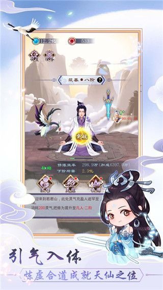 天天挂机修仙游戏官方版手机赚钱软件截图4