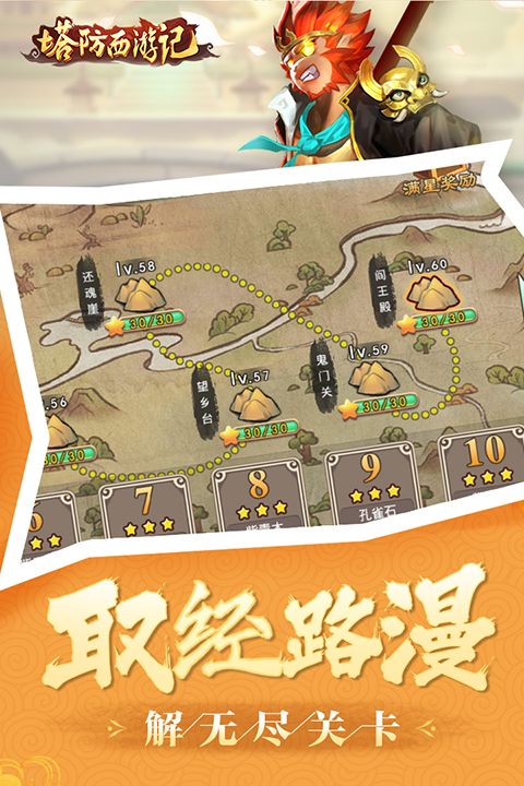塔防西游记九游版手机赚钱软件截图2