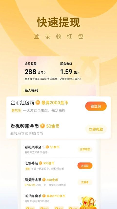 蛋花免费小说App手机赚钱软件截图3