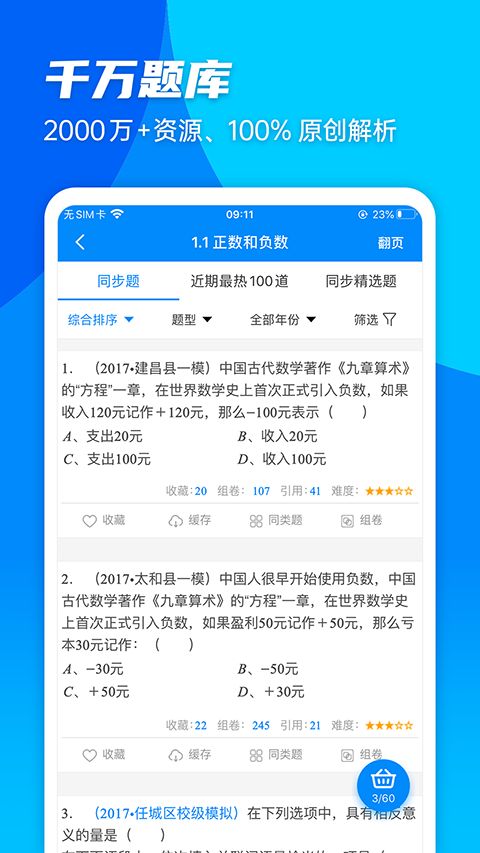 菁优网app手机赚钱软件截图4
