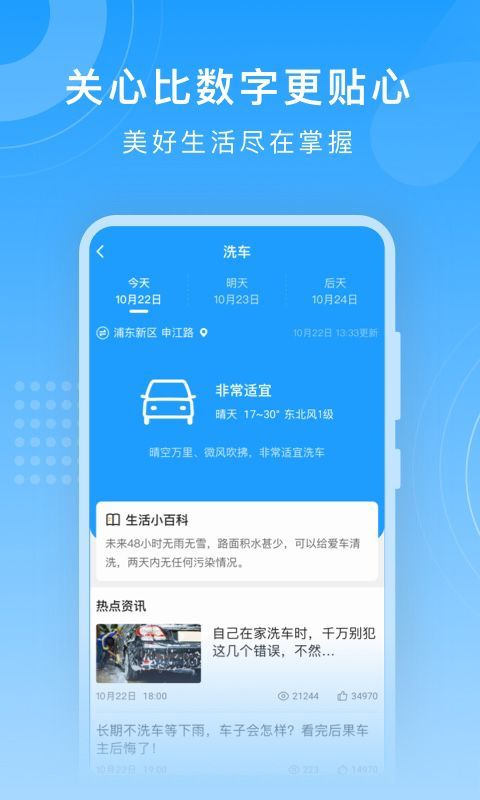 知心天气预报app手机赚钱软件截图2