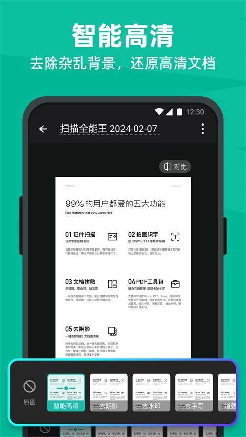 扫描全能王最新版本手机赚钱软件截图1