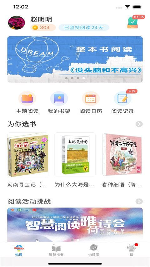 广州智慧阅读app学生端手机赚钱软件截图1