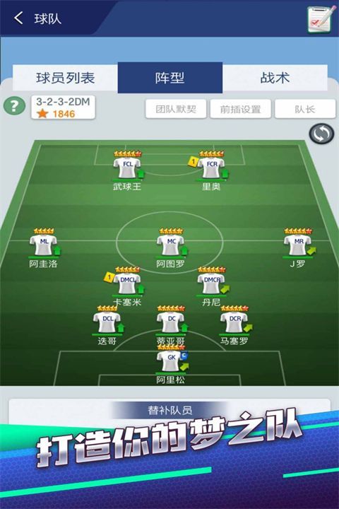 梦幻冠军足球小米版手机赚钱软件截图1