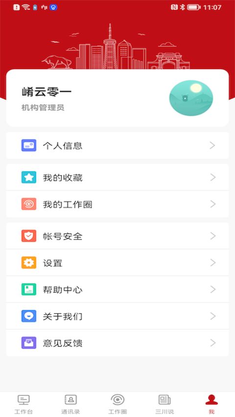 周口政务服务app手机赚钱软件截图1