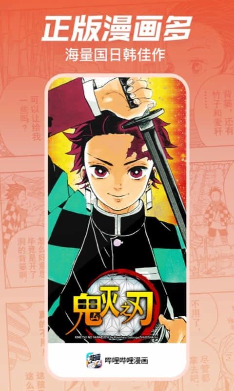 b站漫画软件手机赚钱软件截图1