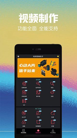 视频编辑助手软件手机赚钱软件截图1