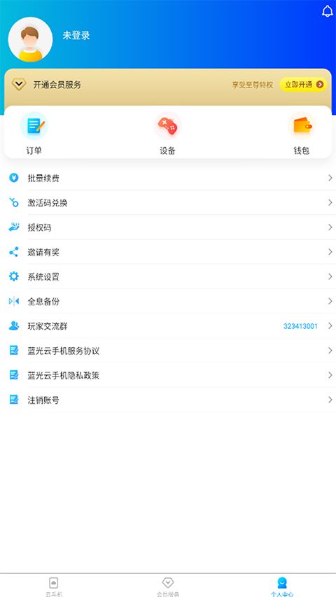蓝光云挂机app手机赚钱软件截图2
