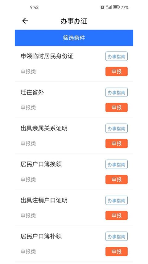 赣警办APP手机赚钱软件截图4