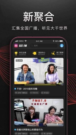 听见广播app手机赚钱软件截图2