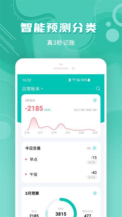 薄荷记账官方app手机赚钱软件截图2