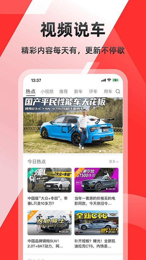 车友头条App手机赚钱软件截图3