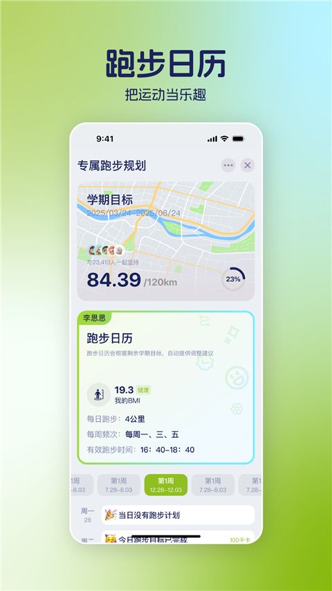 运动世界校园App手机赚钱软件截图5