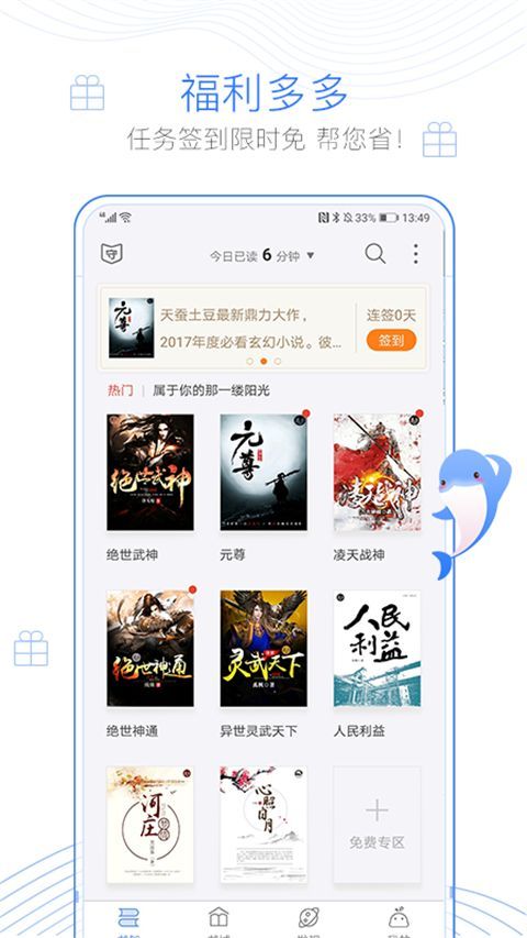 逐浪小说app手机赚钱软件截图1
