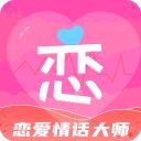 恋爱情话大师最新版手机赚钱软件