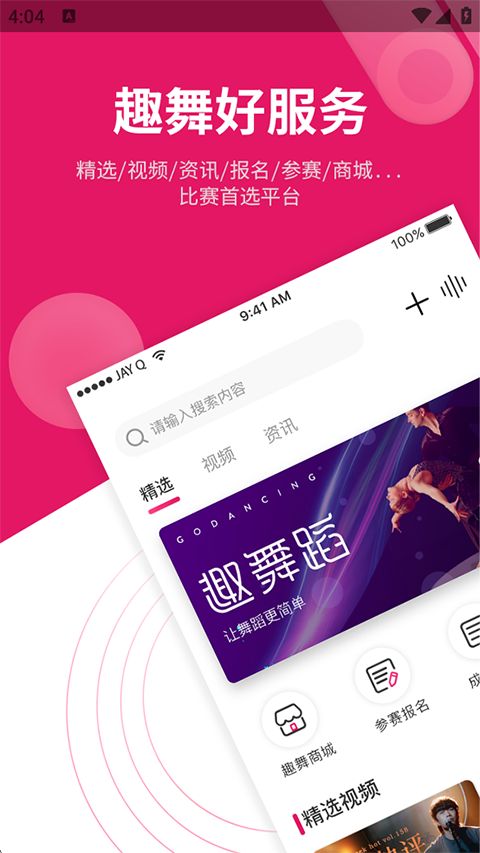 趣舞蹈app手机赚钱软件截图5