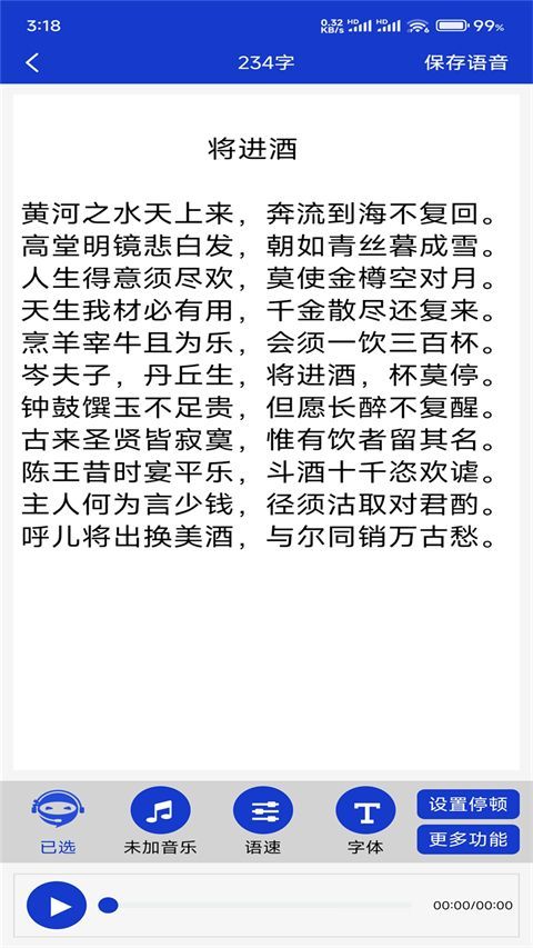 免费文字转语音app手机赚钱软件截图1
