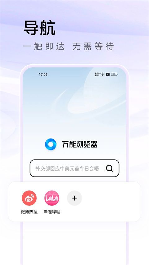 万能浏览器手机版手机赚钱软件截图2