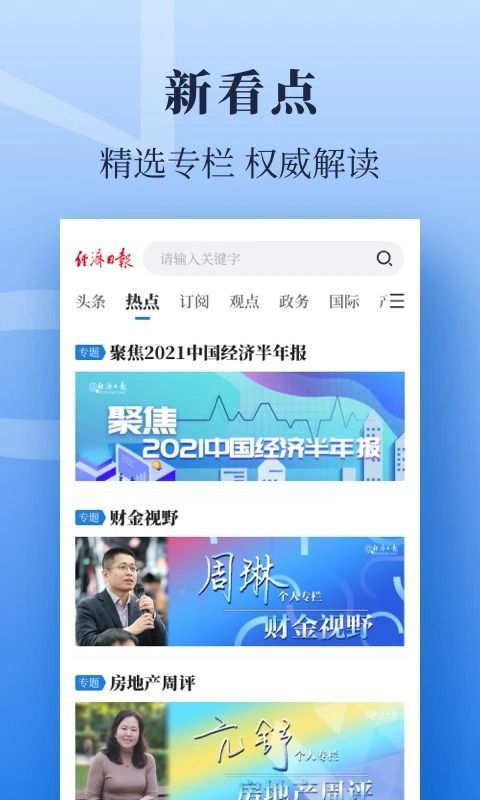 经济日报App手机赚钱软件截图4