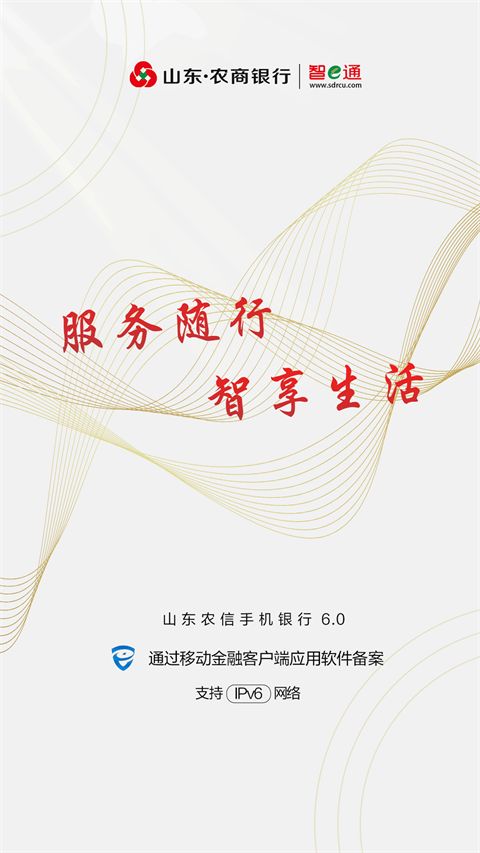 山东农信手机银行app手机赚钱软件截图1