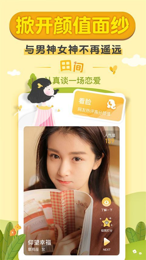 梯田交友app手机赚钱软件截图5