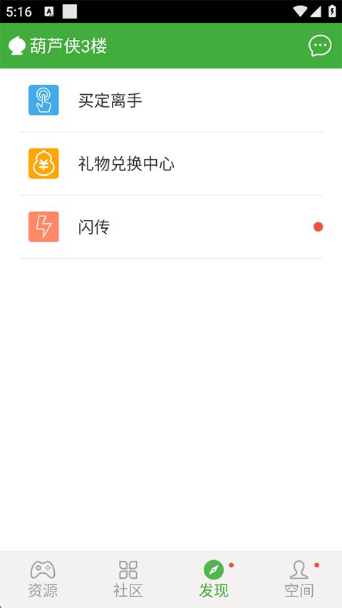 葫芦侠3楼老版本手机赚钱软件截图2