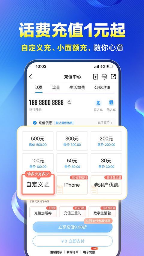 山东移动App手机赚钱软件截图1