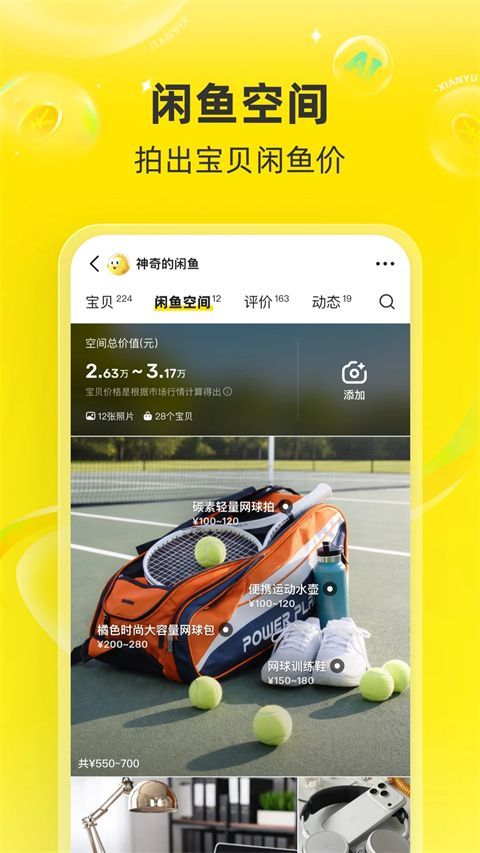 闲鱼网app手机赚钱软件截图3