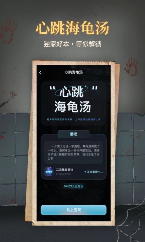 心跳海龟汤官方版手机赚钱软件截图1